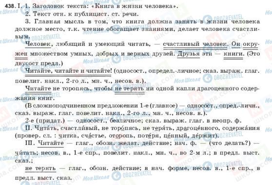 ГДЗ Російська мова 9 клас сторінка 438
