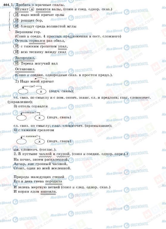 ГДЗ Російська мова 9 клас сторінка 444