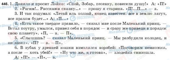 ГДЗ Російська мова 9 клас сторінка 446