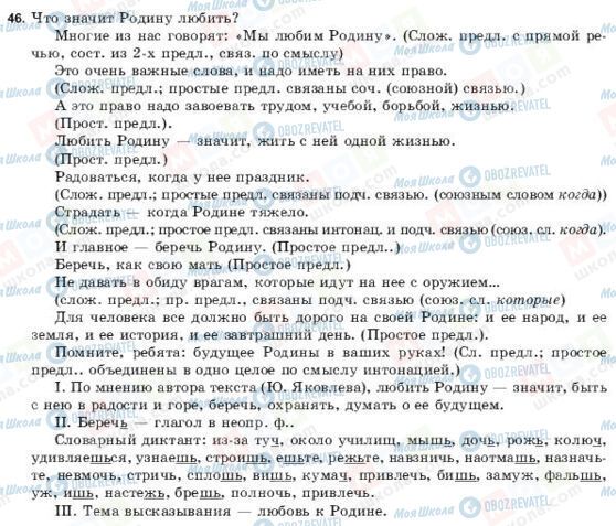 ГДЗ Російська мова 9 клас сторінка 46