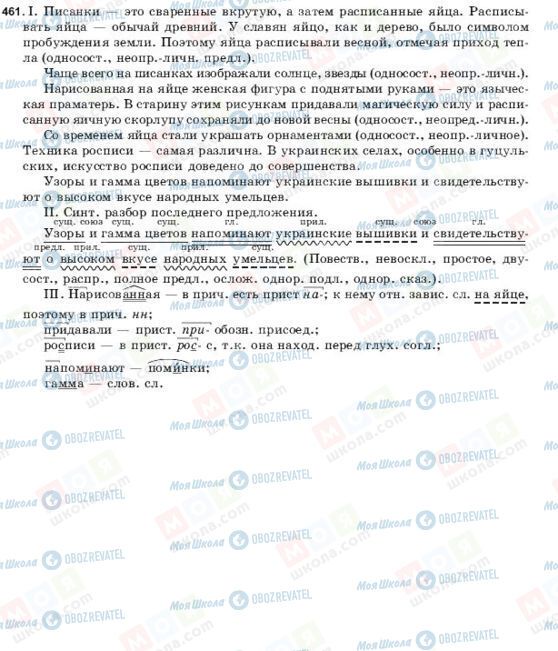 ГДЗ Російська мова 9 клас сторінка 461