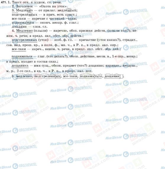 ГДЗ Російська мова 9 клас сторінка 471