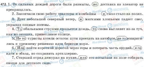 ГДЗ Русский язык 9 класс страница 472