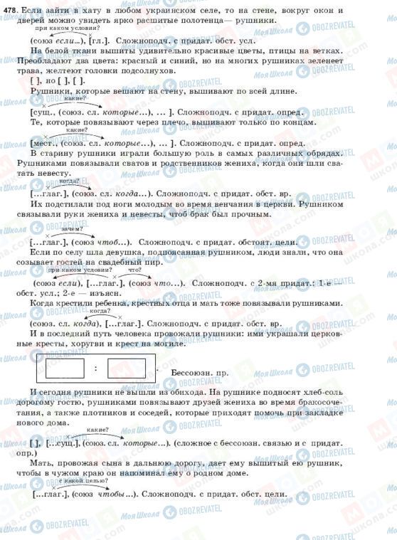 ГДЗ Російська мова 9 клас сторінка 478
