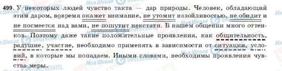 ГДЗ Російська мова 9 клас сторінка 499