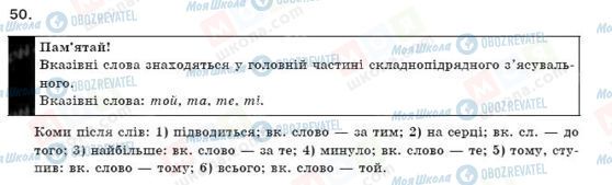 ГДЗ Українська мова 9 клас сторінка 50