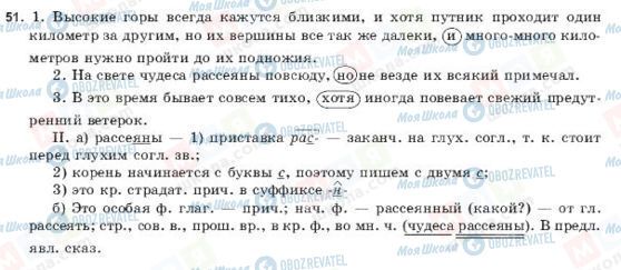 ГДЗ Русский язык 9 класс страница 51