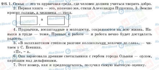 ГДЗ Російська мова 9 клас сторінка 515