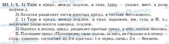 ГДЗ Російська мова 9 клас сторінка 523