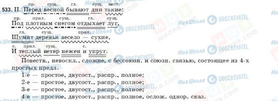 ГДЗ Русский язык 9 класс страница 533