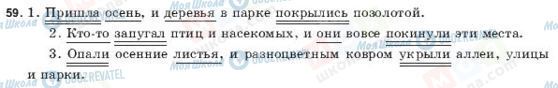 ГДЗ Російська мова 9 клас сторінка 59
