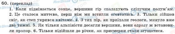 ГДЗ Українська мова 9 клас сторінка 60