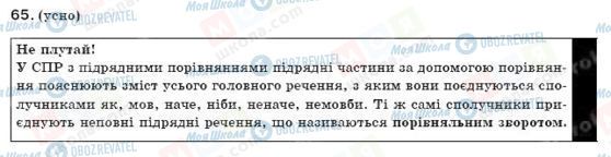 ГДЗ Українська мова 9 клас сторінка 65