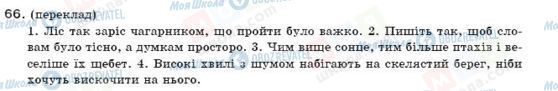 ГДЗ Українська мова 9 клас сторінка 66