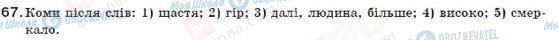 ГДЗ Українська мова 9 клас сторінка 67
