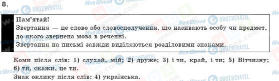 ГДЗ Укр мова 9 класс страница 8