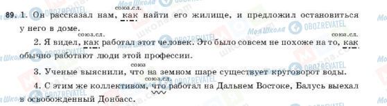 ГДЗ Русский язык 9 класс страница 89
