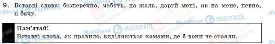 ГДЗ Українська мова 9 клас сторінка 9