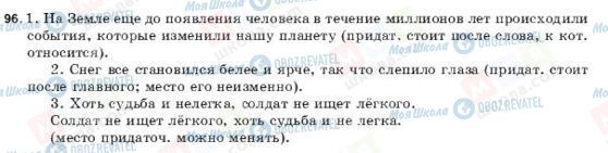 ГДЗ Російська мова 9 клас сторінка 96