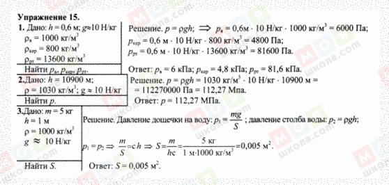 ГДЗ Фізика 7 клас сторінка 15