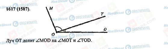 ГДЗ Математика 5 класс страница 1617(1587)