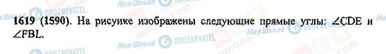 ГДЗ Математика 5 класс страница 1619(1590)
