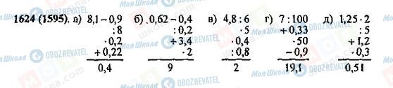 ГДЗ Математика 5 класс страница 1624(1595)