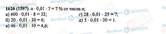 ГДЗ Математика 5 клас сторінка 1626(1597)