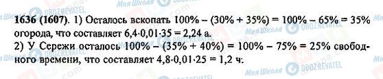 ГДЗ Математика 5 класс страница 1636(1607)