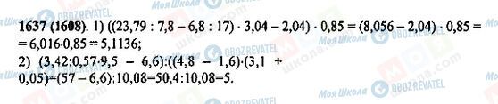 ГДЗ Математика 5 класс страница 1637(1608)