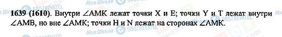 ГДЗ Математика 5 класс страница 1639(1610)