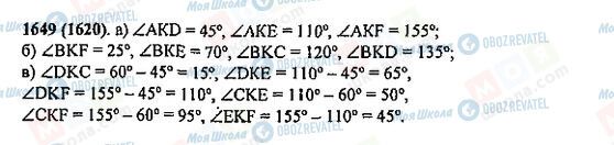 ГДЗ Математика 5 клас сторінка 1649(1620)