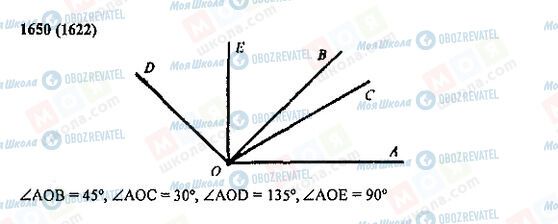 ГДЗ Математика 5 клас сторінка 1650(1622)