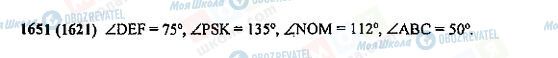 ГДЗ Математика 5 клас сторінка 1651(1621)