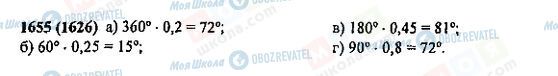 ГДЗ Математика 5 клас сторінка 1655(1626)
