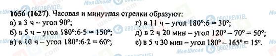 ГДЗ Математика 5 клас сторінка 1656(1627)