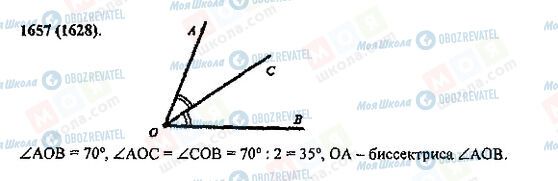 ГДЗ Математика 5 клас сторінка 1657(1628)