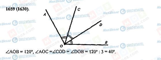 ГДЗ Математика 5 клас сторінка 1659(1630)