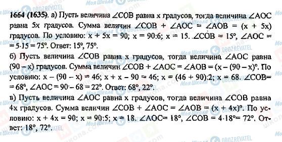 ГДЗ Математика 5 клас сторінка 1664(1635)