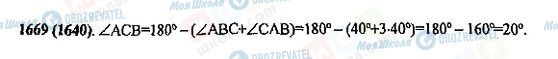 ГДЗ Математика 5 клас сторінка 1669(1640)