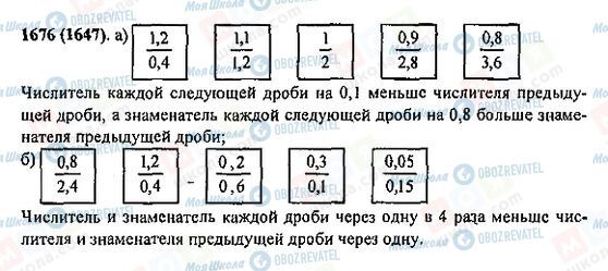 ГДЗ Математика 5 класс страница 1676(1647)