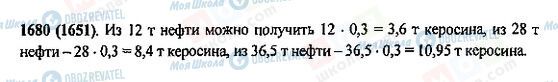 ГДЗ Математика 5 клас сторінка 1680