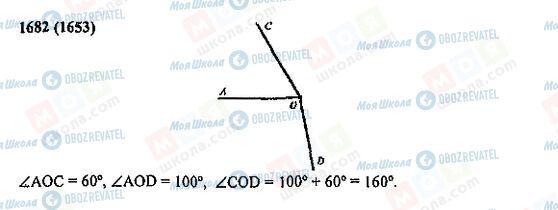 ГДЗ Математика 5 клас сторінка 1682(1653)