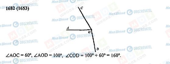 ГДЗ Математика 5 класс страница 1682(1653)
