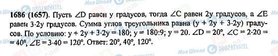 ГДЗ Математика 5 клас сторінка 1686(1657)
