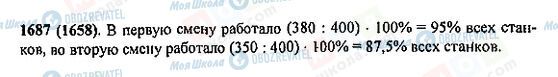 ГДЗ Математика 5 клас сторінка 1687(1658)