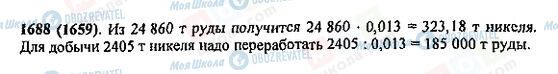 ГДЗ Математика 5 клас сторінка 1688(1659)