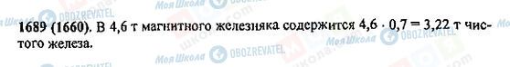 ГДЗ Математика 5 класс страница 1689(1660)