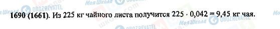 ГДЗ Математика 5 клас сторінка 1690(1661)