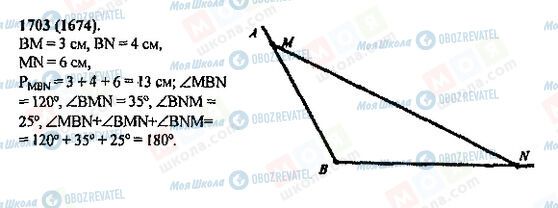 ГДЗ Математика 5 класс страница 1703(1674)